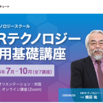 タレンタが「HRテクノロジースクール」の運営に協賛参画～プロフェッショナルな人事担当者を目指す人のための社会人講座を支援～