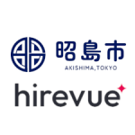 東京都昭島市の職員採用試験にデジタル面接プラットフォーム「HireVue」を導入〜制約のない受験環境と客観的な評価指標により、一人ひとりの可能性を公平・公正に見出す採用DXを実現〜